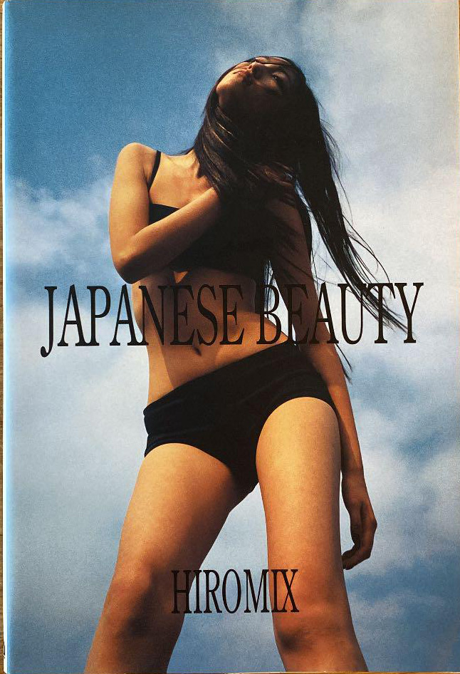 田辺あゆみ マガジンハウス JAPANESE BEAUTY -モデルオムニバス写真集- 写真集