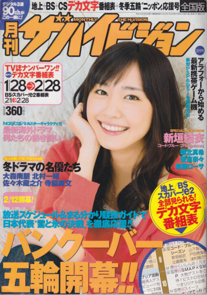 月刊ザハイビジョン 2010年1月号 (通巻44号) 雑誌