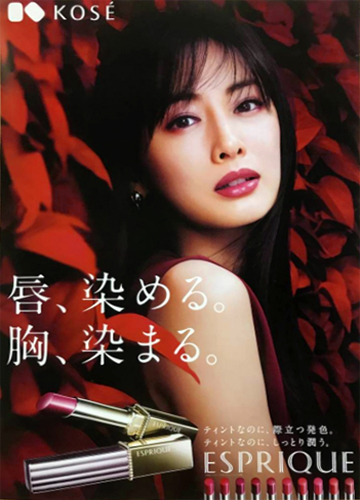 北川景子 コーセー エスプリーク/ESPRIQUE 「プライムティント ルージュ」 ポスター