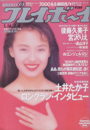  週刊プレイボーイ 1990年1月16日号 (No.3・4) 雑誌