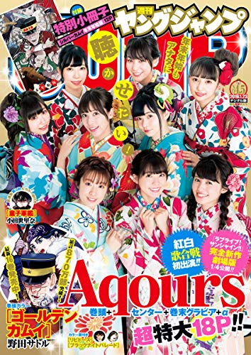  週刊ヤングジャンプ 2019年1月23日号 (No.4.5) 雑誌