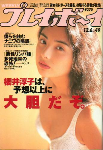  週刊プレイボーイ 1994年12月6日号 (No.49) 雑誌
