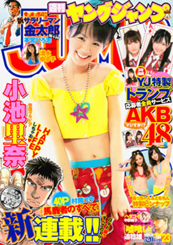  週刊ヤングジャンプ 2010年5月20日号 (No.23) 雑誌