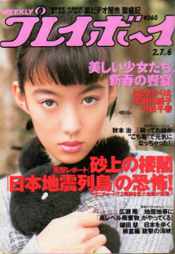  週刊プレイボーイ 1995年2月7日号 (No.6) 雑誌