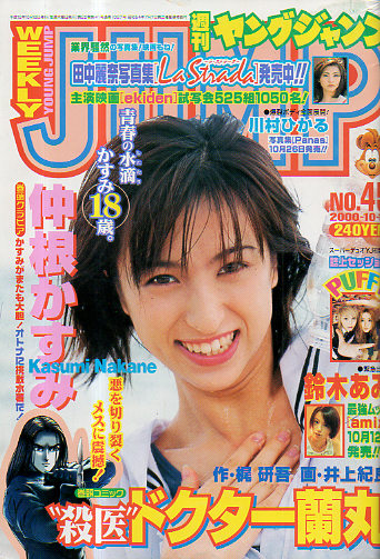 週刊ヤングジャンプ 2000年10月19日号 (No.45) 雑誌
