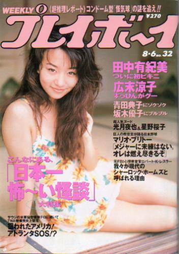  週刊プレイボーイ 1996年8月6日号 (No.32) 雑誌