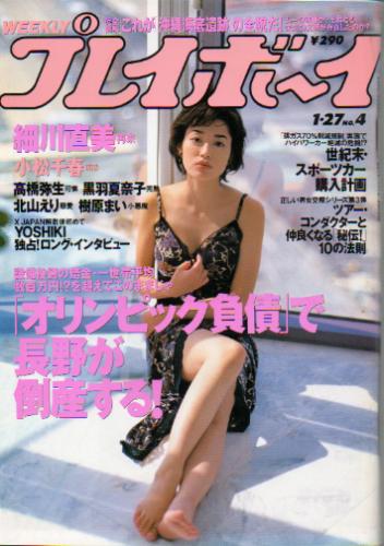  週刊プレイボーイ 1998年1月27日号 (No.4) 雑誌
