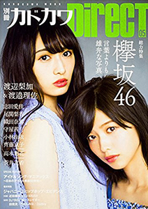  別冊カドカワ DirecT (5) 雑誌