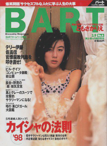  バート/BART 1998年3月9日号 (No.6) 雑誌