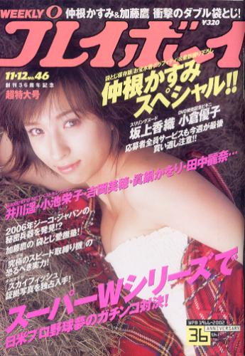  週刊プレイボーイ 2002年11月12日号 (No.46) 雑誌