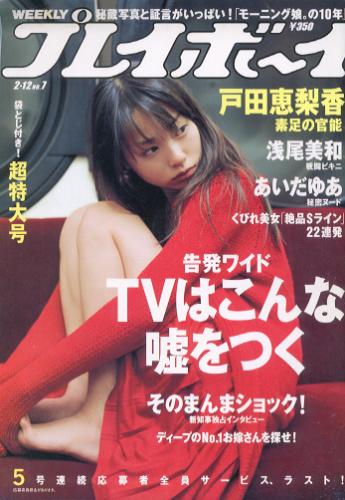  週刊プレイボーイ 2007年2月12日号 (No.7) 雑誌