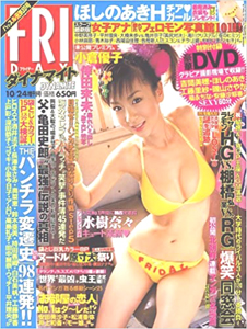 FRIDAYダイナマイト (フライデー・ダイナマイト) 2006年10月24日号 (No.1226) 雑誌