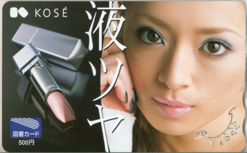 浜崎あゆみ コーセー ヴィセ/VISEE 図書カード