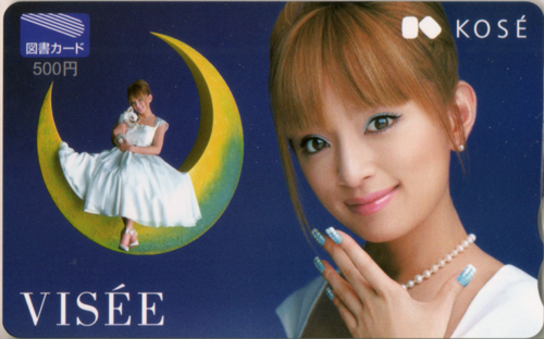浜崎あゆみ コーセー ヴィセ/VISEE 図書カード