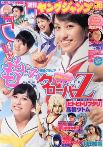  週刊ヤングジャンプ 2012年8月16日号 (No.36) 雑誌