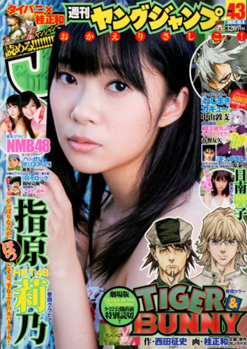  週刊ヤングジャンプ 2012年10月4日号 (No.43) 雑誌