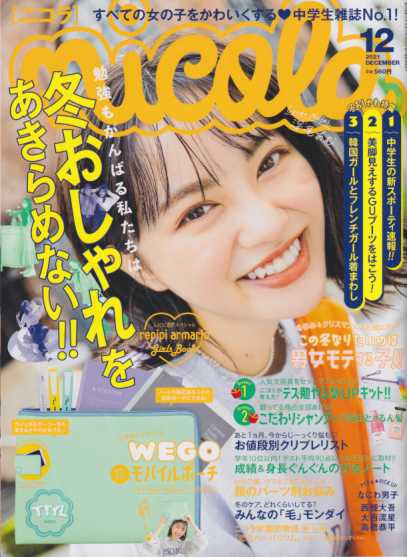  ニコラ/nicola 2021年12月号 雑誌