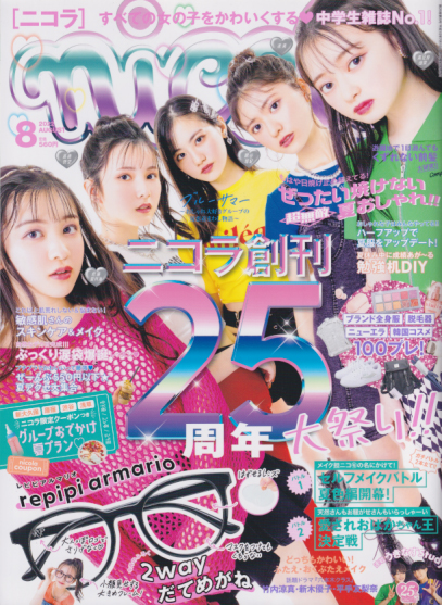  ニコラ/nicola 2022年8月号 雑誌