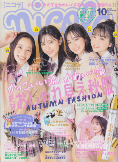  ニコラ/nicola 2022年10月号 雑誌