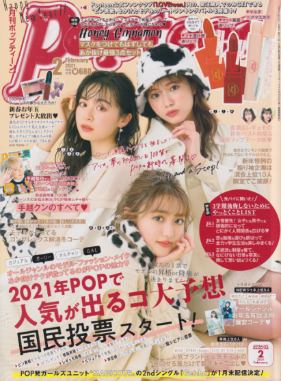  ポップティーン/Popteen 2021年2月号 (484号) 雑誌