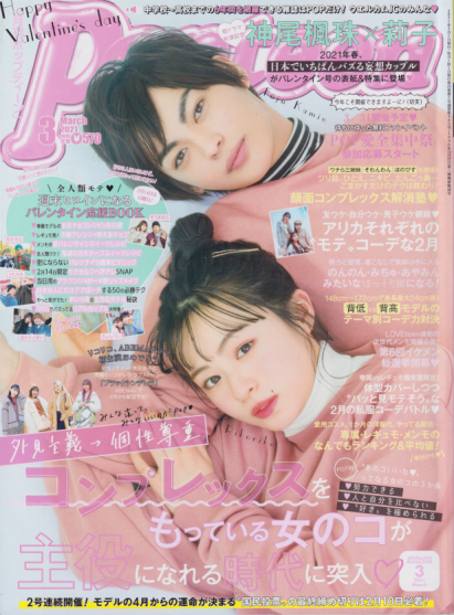  ポップティーン/Popteen 2021年3月号 (485号) 雑誌