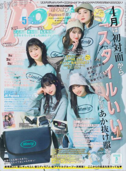  ポップティーン/Popteen 2021年5月号 (487号) 雑誌