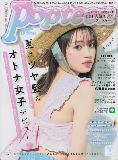  ポップティーン/Popteen 2021年8月号 (490号) 雑誌