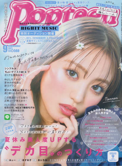  ポップティーン/Popteen 2021年9月号 (491号) 雑誌