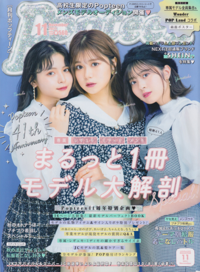  ポップティーン/Popteen 2021年11月号 (493号) 雑誌