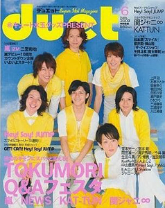  デュエット/Duet 2009年6月号 雑誌
