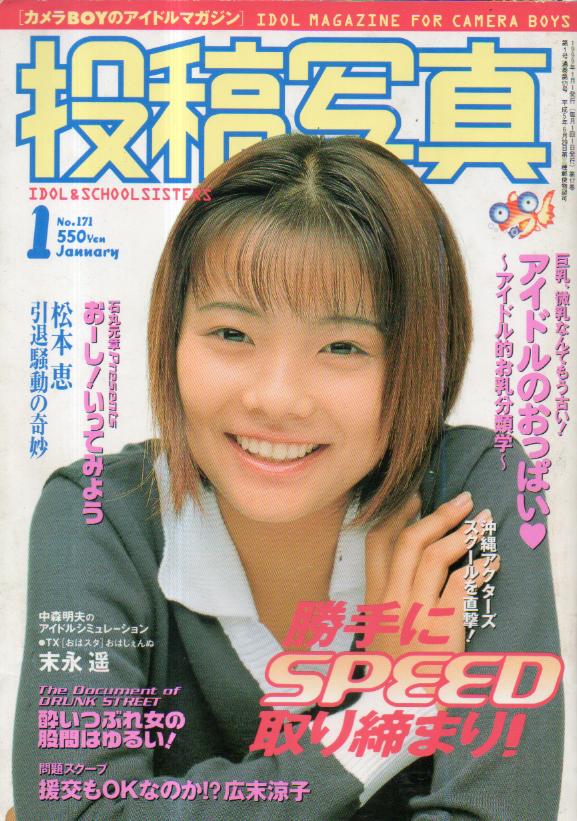 投稿写真 1999年1月号 (No.171) 雑誌