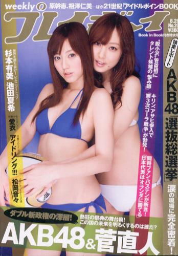  週刊プレイボーイ 2010年6月28日号 (No.26) 雑誌