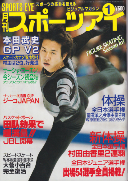 月刊スポーツアイ 商品一覧 | カルチャーステーション