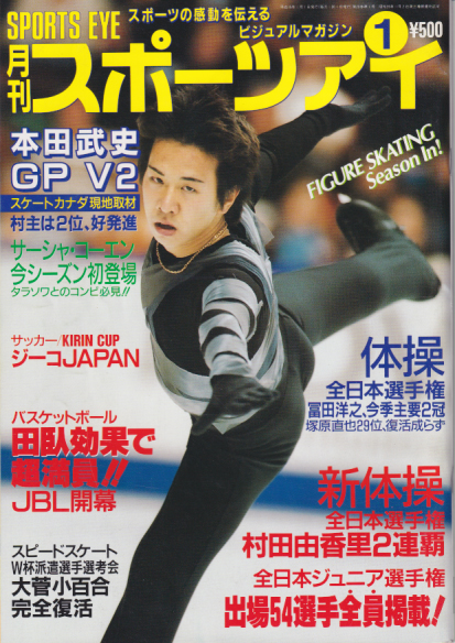  月刊スポーツアイ 2003年1月号 雑誌