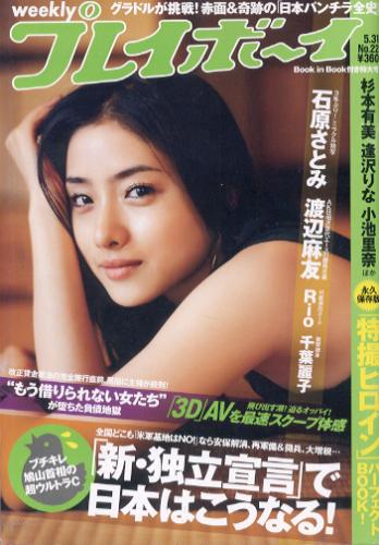 週刊プレイボーイ 2010年5月31日号 (No.22) 雑誌