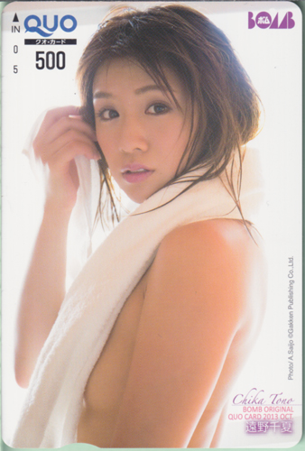 遠野千夏 ボム!/BOMB 2013年10月号 クオカード