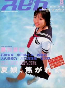 スピカ 2002年8月号 雑誌