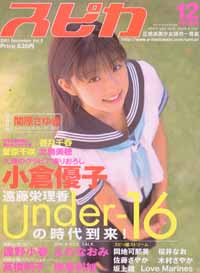 スピカ 2001年12月号 (Vol.2) 雑誌