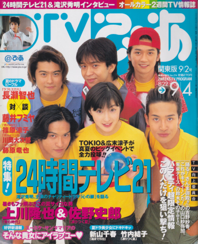  TVぴあ 1998年9月2日号 (No.274) 雑誌