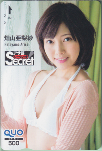 畑山亜梨紗 週刊アサヒ芸能増刊 アサ芸Secret!/シークレット クオカード