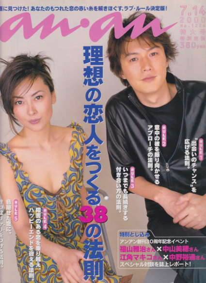  アンアン/an・an 2000年7月14日号 (No.1224) 雑誌