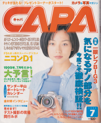  キャパ/CAPA 1999年7月号 雑誌
