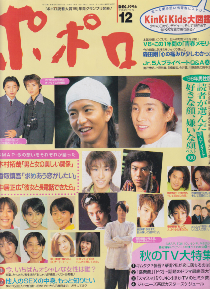  ポポロ/Popolo 1996年12月号 雑誌