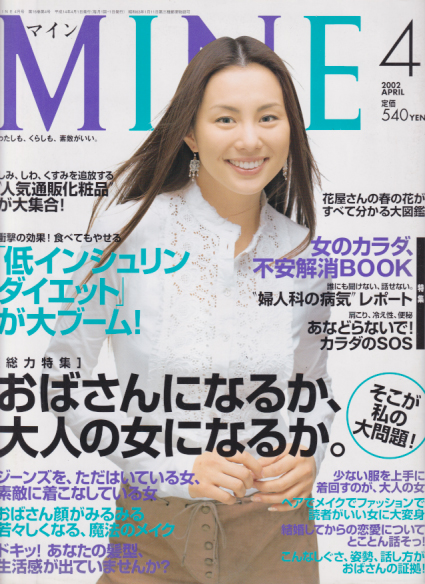  マイン/MINE 2002年4月号 (225号) 雑誌