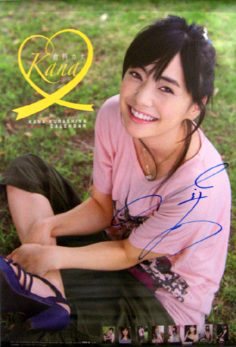 倉科カナ 2011年カレンダー 直筆サイン入り カレンダー