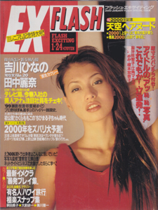 FLASH EXCITING (フラッシュ・エキサイティング) 2000年1月24日号 (47号) 雑誌