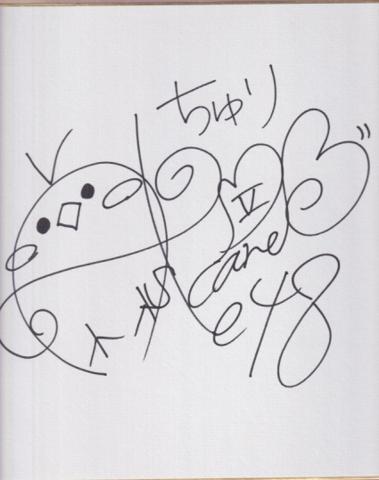 高柳明音 「BOMB」直筆サイン入色紙 色紙