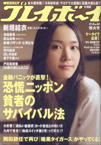  週刊プレイボーイ 2008年11月3日号 (No.44) 雑誌