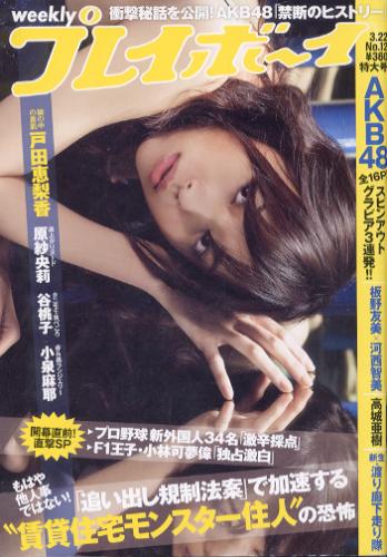  週刊プレイボーイ 2010年3月22日号 (No.12) 雑誌