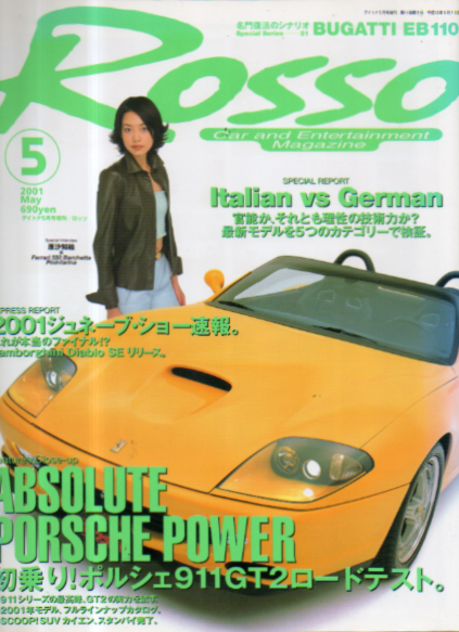  ロッソ/Rosso 2001年5月号 雑誌